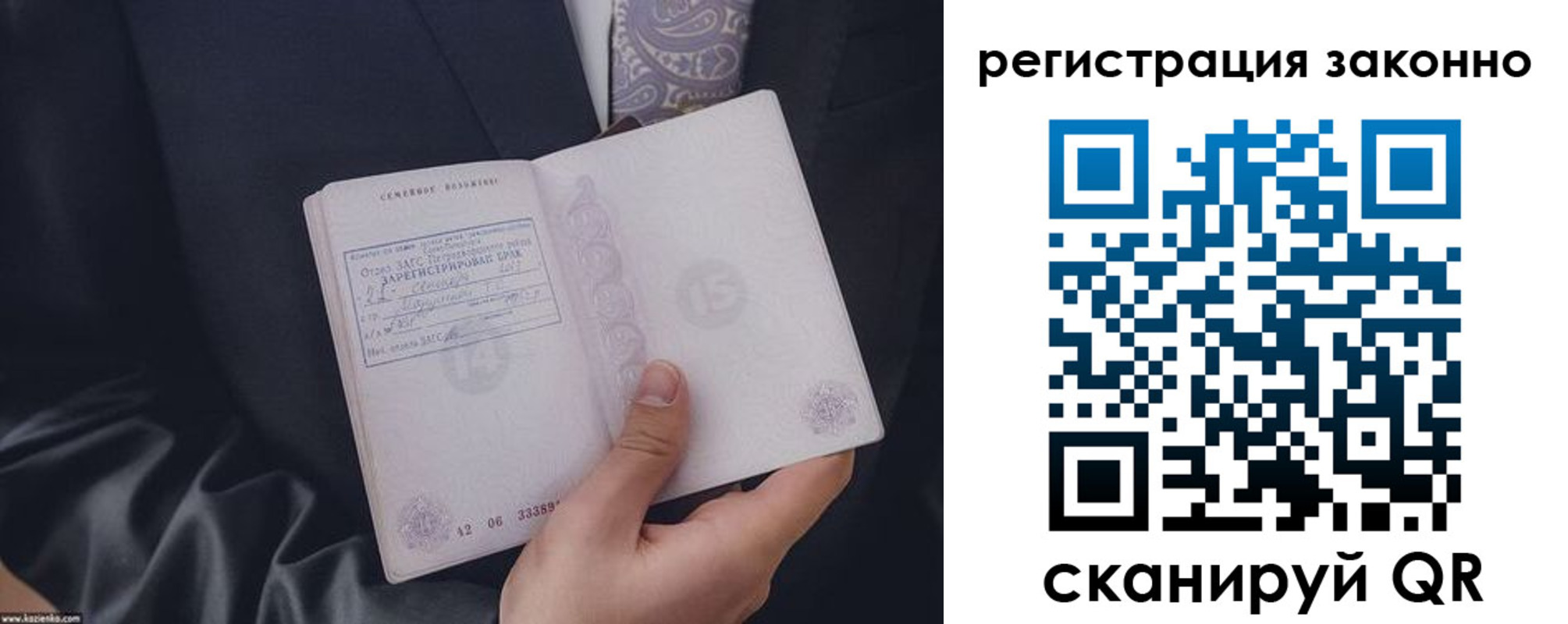 регистрация в Бикине
