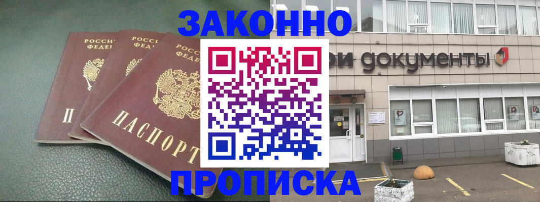 временная регистрация в квартире в Бикине
