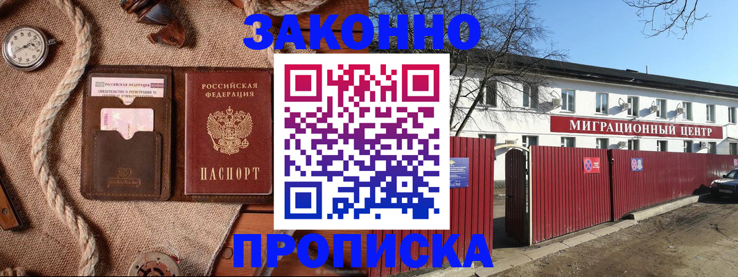 прописка поиск в Бикине