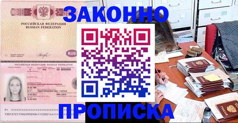 найти адрес прописки в Бикине