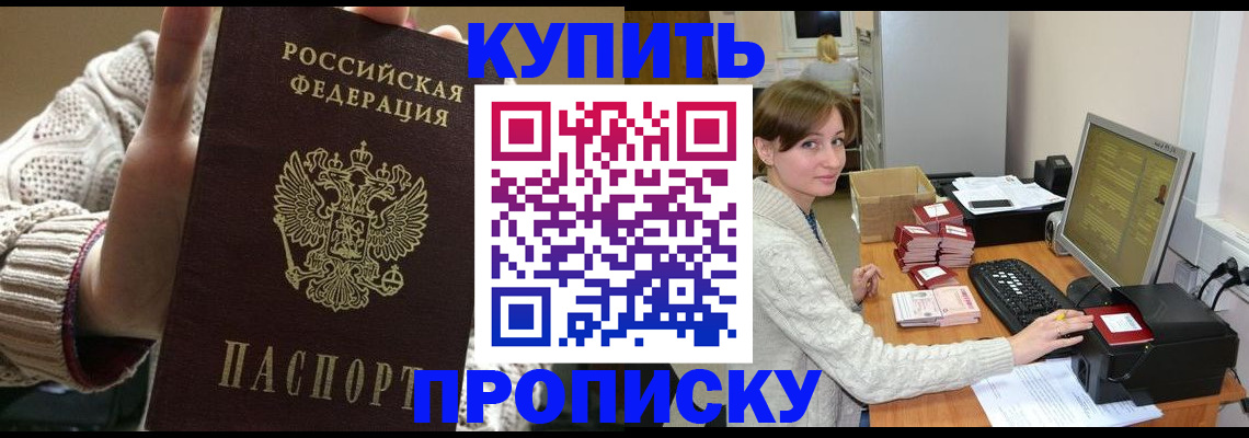 прописка для работы в Бикине
